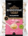 Пельмени ВЕЛИКОСОЧНЫЕ Классические, 800г