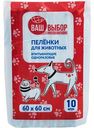 Пелёнки для животных впитывающие Ваш выбор одноразовые 60×60см, 10шт