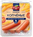 Сосиски "Копчёные", 420г