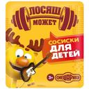 Сосиски Папа может Для детей, 264г
