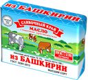Масло сливочное ИЗ БАШКИРИИ, 72,5% (Клюкин В.В.), 180г