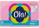 Тампоны Ola! Normal 8шт.
