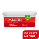 Масло сладкосливочное САРМИЧ 82%, 250г