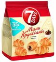 Круассаны 7 Days Мини с кремом какао 300 г