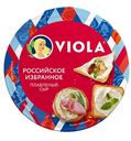 Сыр плавленый ассорти Viola Российское избранное 45%, треугольники, 130г