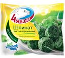Шпинат 4 Сезона листья порционные быстрозамороженные 400г