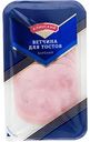 Ветчина варёная по-клински Клинский Для тостов, нарезка, 120 г