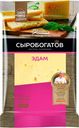 Сыр "Сыробогатов" Эдам 45%, 200 г