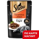 SHEBA Корм д/взр кошек ломтики в соусе телят и язык 75г:28