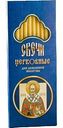 Набор свечей церковных парафиновых Николай Чудотворец, 19см 12шт.