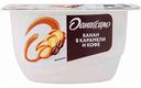 Продукт творожный Даниссимо Банан в карамели и кофе 5,8%, 130 г