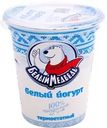 Йогурт БЕЛЫЙ МЕДВЕДЬ Белый 3,2%, без змж, 330г