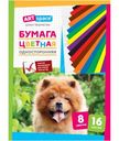 Бумага Artspace цветная Hб16-8_045 8 цветов, 16 листов