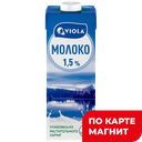 Молоко VALIO 1,50%, 1кг