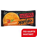 ЖАРЕНКИ Чебурек Вкусный с мясом 85г фл/п(Морозко):40