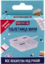 Таблетница 1 день Мастер юни мини Нингбо Хай-Тек к/у, 1 шт
