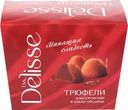 Конфеты DELISSE Трюфель классический в какао обсыпке, 175г