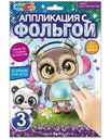 Набор для творчества МультиАрт Аппликация с фольгой в ассортименте 1шт.
