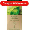 GREENFIELD Чай зеленый с мелисой 25пак 37,5г(Орими Трейд):10