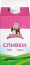  Сливки КУБАНСКИЙ МОЛОЧНИК 10%, без змж 