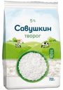 Творог Савушкин рассыпчатый 5%, 700г