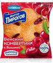 Конвертик слоеный КОЛОМЕНСКОЕ МАСТЕР ПИРОГОВЪ с фруктовой начинкой вишня, высший сорт, 70г