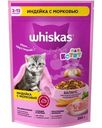 Корм сухой Whiskas Вкусные подушечки с индейкой и морковью с молочной начинкой для котят 350г