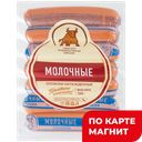Сосиски Молочные мини мяс/пр 0,36кг (СПК):16