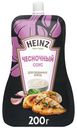 Соус Heinz Чесночный, 200мл