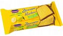 Кекс KuchenMeister Лимонный, 400г