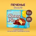 Печенье прослоенное глазированное, Choco Pie, сыр, 336 г