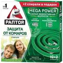 Спирали Раптор Mega Power от комаров 12шт