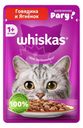 Корм влажный Whiskas Рагу с говядиной и ягненком для взрослых кошек полнорационный 75г