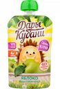 Пюре фруктове Дары Кубани Яблоко, с 4 месяцев, 90 г