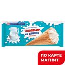 Мороженое ПЛОМБИР ИЗ СЛИВОК, в рожке (Серебряный снег), 70г