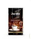 Кофе молотый Jardin Dessert Cup 250г