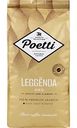 Кофе в зернах Poetti Legenda Oro, 1кг
