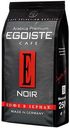 Кофе EGOISTE Noir  в зернах, 250 г
