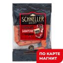 SCHNELLER Сосиски Баварские с говядиной в/с 0,4кг (Митэк):10