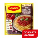 Соус МАГГИ®, Макарономания, Болонез., 30г