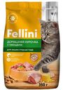 Сухой корм для кошек Fellini Домашняя курочка с овощами, 350г
