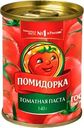 Паста томатная ПОМИДОРКА, 140г