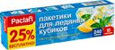 Пакеты Paclan для приготовления льда на 24 кубика самозакрывающиеся 10шт.