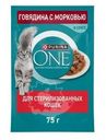 Корм влажный Purina ONE с говядиной и морковью в соусе для взрослых стерилизованных кошек 75 г