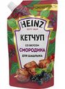 Кетчуп для шашлыка Heinz со вкусом Смородина, 320 г
