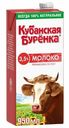 Молоко ультрапастеризованное Кубанская Буренка 3.5%, 950мл
