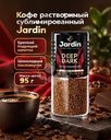 Кофе растворимый сублимированный "Deep Dark", Jardin, 95 г