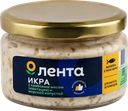Икра рыбная ЛЕНТА с морской капустой и крабовым мясом, в соусе