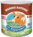Молоко сгущенное КОРОВКА ИЗ КОРЕНОВКИ вареное с сахаром 8,5%, без змж, 360г