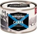 Сайра Доброфлот натуральная 245г